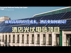 โรงแรมระบบแสงอาทิตย์บนหลังคา