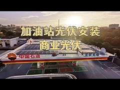 ระบบพลังแสงอาทิตย์บนหลังคาที่กระจายพาณิชย์-สถานีน้ํามัน